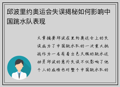 邱波里约奥运会失误揭秘如何影响中国跳水队表现 邱波里约奥运会失误揭秘如何影响中国跳水队表现