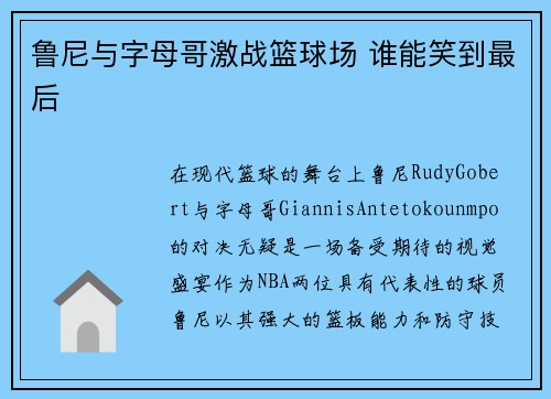 鲁尼与字母哥激战篮球场 谁能笑到最后 鲁尼与字母哥激战篮球场 谁能笑到最后